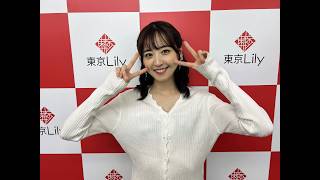 【船岡咲】さん 2026年6月28日 個人&団体撮影会 お礼メッセージ