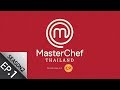 [Full Episode] MasterChef Thailand มาสเตอร์เชฟประเทศไทย Season 2 EP.1