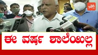 Karnataka schools and PU colleges Reopening | CM BS Yediyurappa | YOYO Kannada News