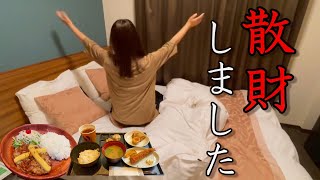 【女1人ビジホ泊】ドーミーインのレディースルームに泊まって、好きなことして散財した。