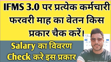 IFMS 3.0 Employee February Salary | IFMS 3.0 Rajasthan | ifms 3.0 salary bill preparation| ifms 3.0