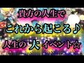 貴方の人生でこれから起こる可能性のある出来事は？🌟貴方の人生がいつも最善最高に満たされます様に🌟🧡愛を贈ります🧡🌟