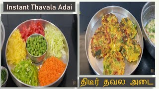 Instant Vegetable Thavala Adai - திடீர் தவல அடை