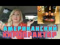 ЗАЩЕМЛЕНИЕ СЕДАЛИЩНОГО НЕРВА❤КАК ЛЕЧАТ В АМЕРИКЕ И КАК ЛЕЧИМ МЫ