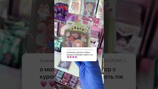 Собираю наборы💖ЗАКАЗАТЬ В ГРУППЕ ВК👉🏼«Наборы Канцелярии» #shorts