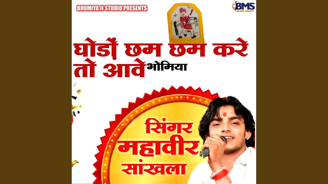 Ghodo Cham Cham Karto Aave Bhomiya