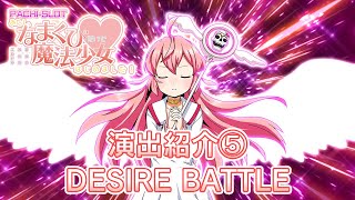 [演出紹介PV⑤]2021年4月21日新台導入！ななぱちオリジナルパチスロ「あたし、なまくびだけど魔法少女はじめました！」 screenshot 2