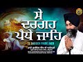 Bhai gurvinder singh ji anandpuri  se dargeh paide jaeh  canada ptp gurbani  hazooriragi