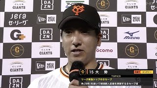 【球団新人最多セーブ記録更新】巨人・大勢ヒーローインタビュー【巨人×DeNA】