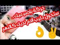 حركة بإصبعيك تزيد من تدفق حليب الأم وتجعله كالنهر وسيشبع طفلك تماماً بإذن الله