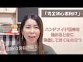 完全初心者向けハンドメイド販売を始める時に準備しておくもの３つ