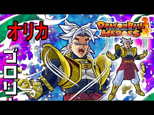 DBH オリカ シークレット 予想 ブロリー : ベビー Dragon Ball - YouTube