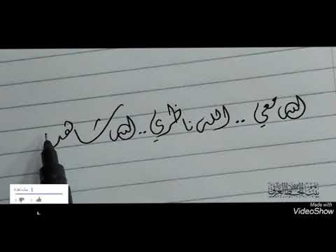 الله معي الله ناظري الله شاهد علي ١١ مره