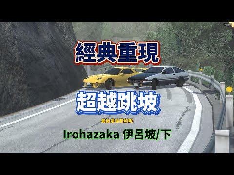 Initial Unity 超越伊呂跳坡 經典重現