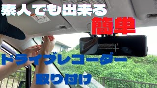 【ドライブレコーダー】前後2カメラ！初心者でも取り付け簡単！駐車監視付で安心