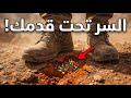 السر المدفون 3 علامات في التراب تكشف كنز الذهب تحت قدميك 100