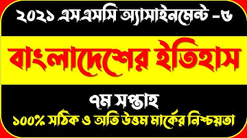 SSC Assignment 2021 7th Week History || SSC 2021 history assignment 7th week || Assignment SSC 2021