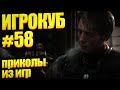 Приколы в играх / Best Game Coub Сo