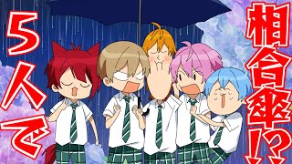 【アニメ】雨の日に1本しかない傘を奪い合った結果WWWWW【すとぷり】
