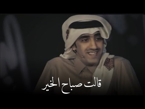 حمدان المري قالت صباح الخير جاوبها الصباح