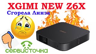 XGimi NEW Z6X прогар линзы внутри светодиодного блока