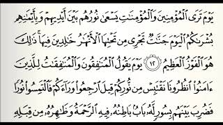 سورة الحديد القارئ صالح الصاهود