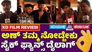 KD The Devil Public Review 🔥 Sudeep Entry Super | Fans Reaction | Why You Should Watch| FDFS Kannada