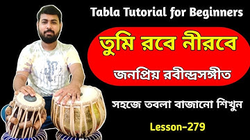 Tumi robe nirobe tabla tutorial | Tabla lesson kaharwa taal | গানে তবলা বাজানো | Rabindra sangeet