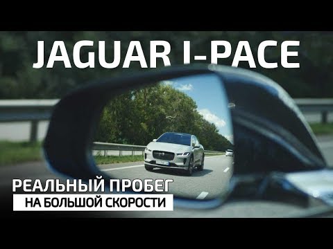 Кто Дальше,Быстрее,Умнее?/Jaguar I-Pace VS Tesla Model S/X/3