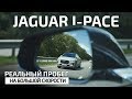 Кто Дальше,Быстрее,Умнее?/Jaguar I-Pace VS Tesla Model S/X/3