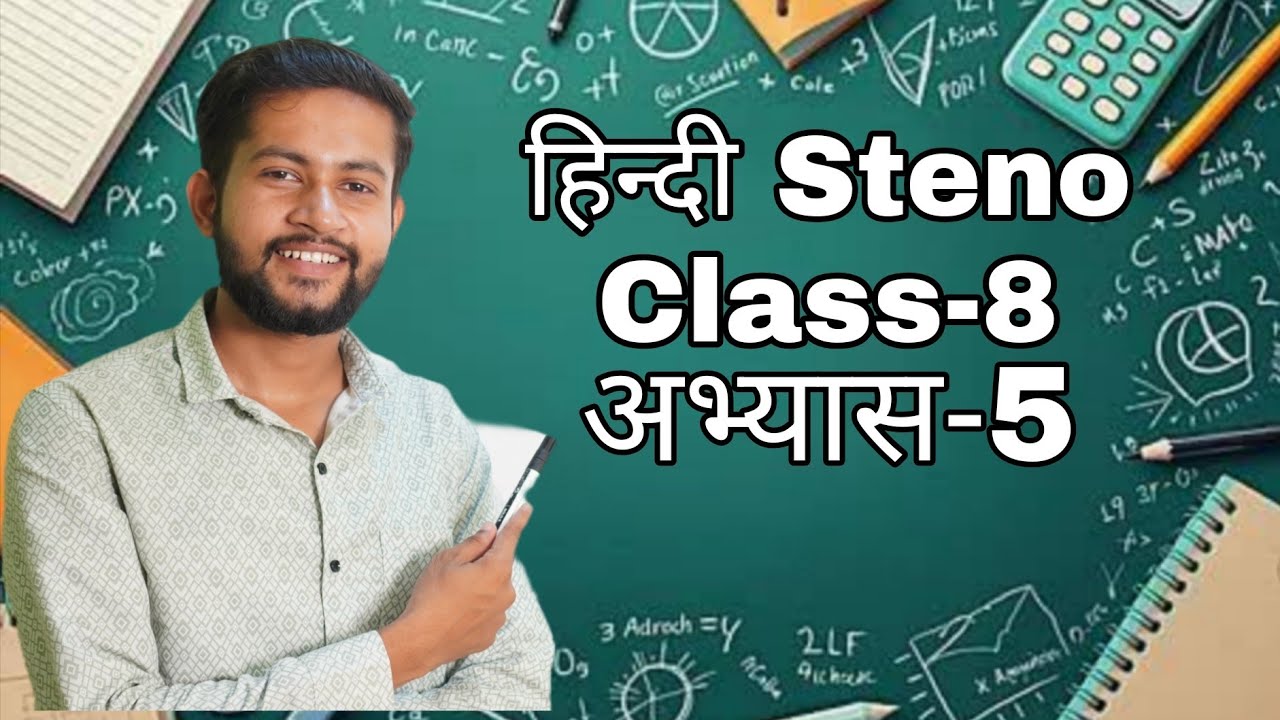 Day-08 || अभ्यास - 05|| shorthand (stenography) || हिन्दी ऋषि प्रणाली By Saurabh Sir