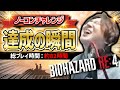 【神回】バイオRE4 PROFESSIONAL ノーコンテニュークリアの瞬間【resident evil re4】