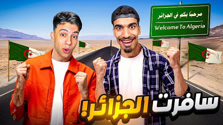 قضيت يوم كامل في الجزائر مع الصحراوي !!🇩🇿🔥