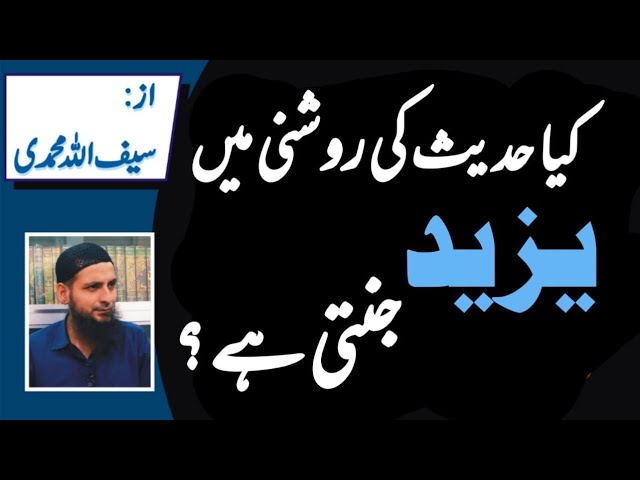 Kya Hadees Ki Roshni Me Yazeed Jannati Hai...?  By Saifullah Muhammadi class=