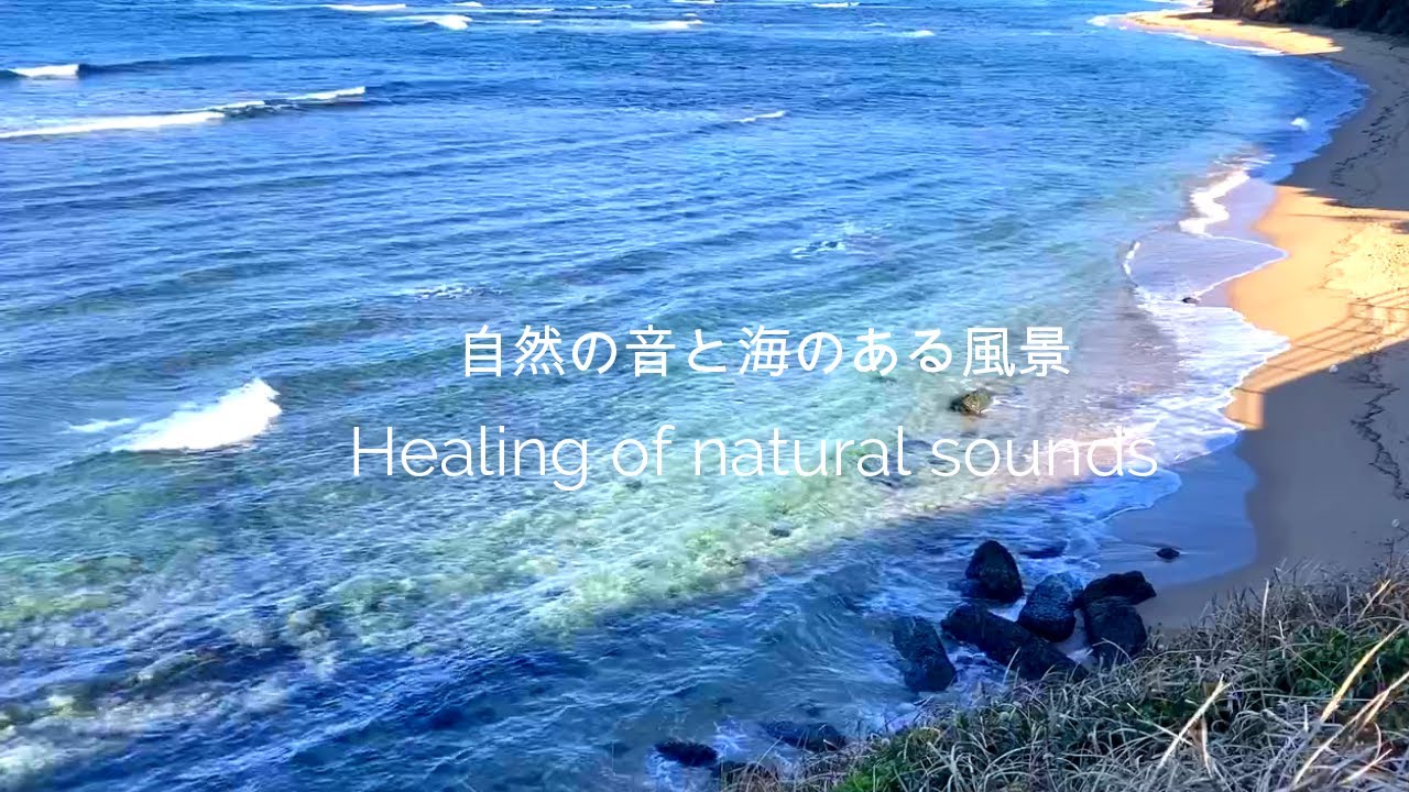 【自然の音】九州の風景 晴れの日の光を浴びる玄界灘 癒し音/Genkai Sea Kyushu/Natural healing sound