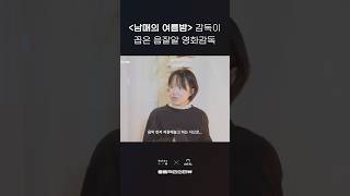윤단비 감독이 인정하는 ‘디깅왕’ 동료 감독