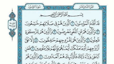 سورة المؤمنين للخامس الاعدادي من الايه (1 الى 11) للحفظ مكررة ✨