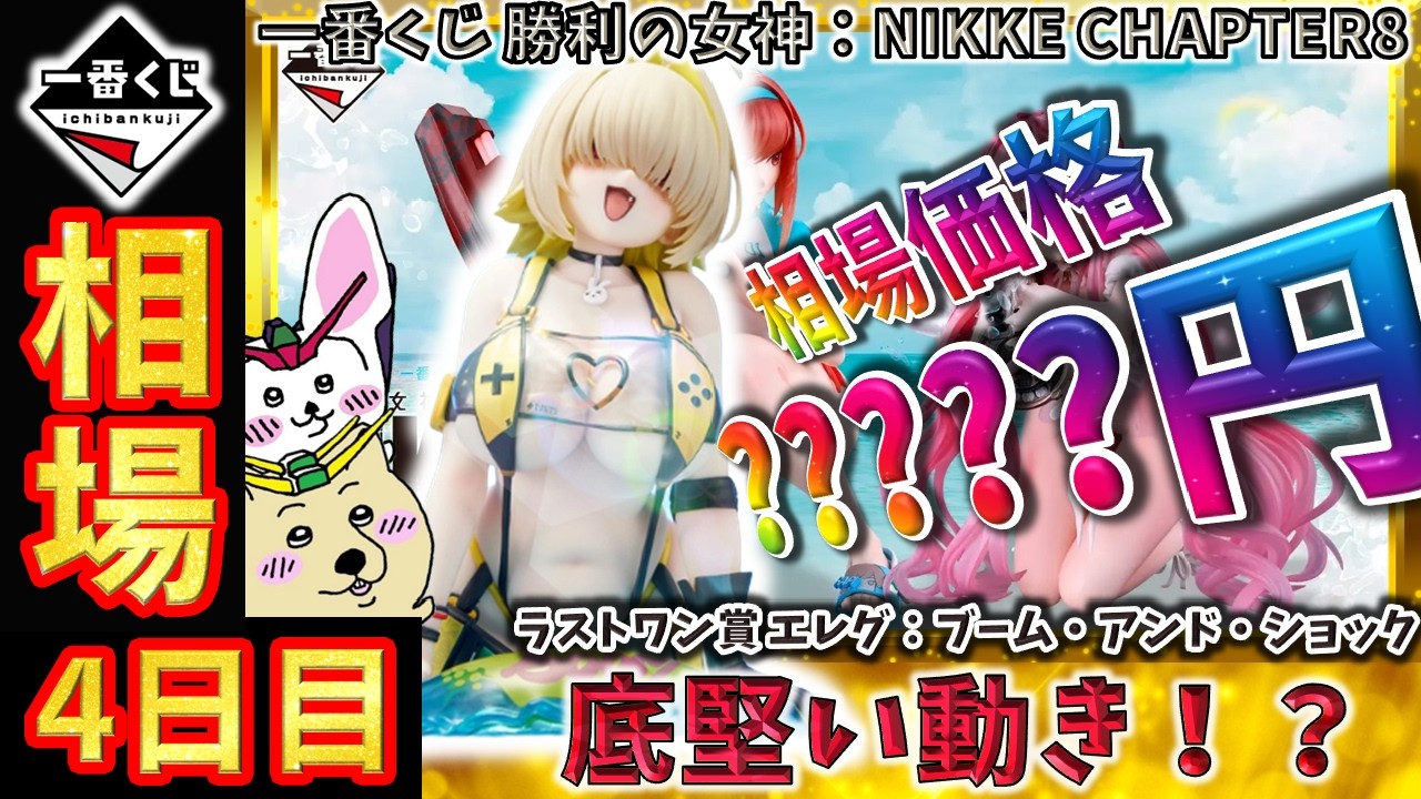 一番くじ NIKKE CHAPTER8 ラストワン賞 A賞 B賞 C賞 下位賞 Amazon.co