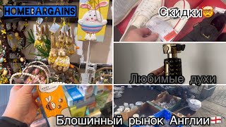 Блошиный рынок Англии/Покупки/Сушилка/ТkMaxx/HomeBargains