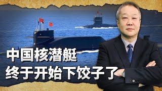 兩年下水六艘，中國核潛艇終於開始「下餃子」了