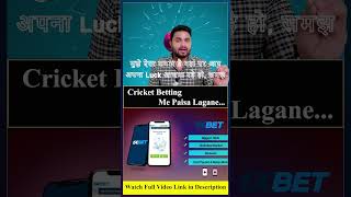 IPL Cricket Betting App में पैसा लगाने से पहले इस Video को देखे? | #ipl #shorts #cricket screenshot 2