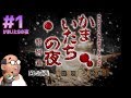 【かまいたちの夜 #1】おっさん初見・朗読実況再び