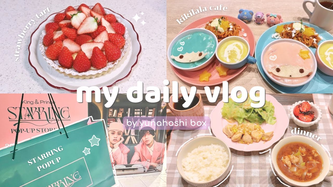 日常vlog💫苺タルト作り🍓、キキララカフェ、キンプリポップアップ、イラストetc…
