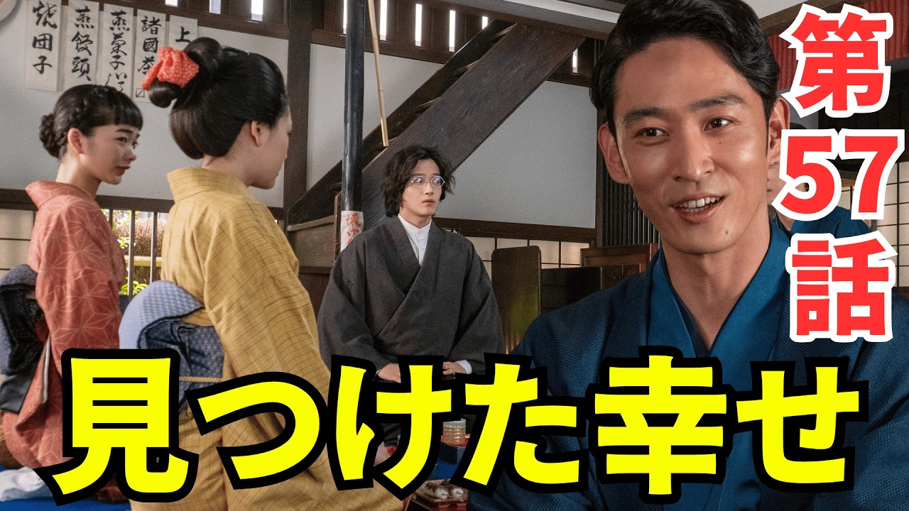 【風、薫る】第57話(6月16日)ネタバレ... 宗一の言葉が安を変えた！迷いの末に見つけた幸せ... 涙のプロポーズ再開。