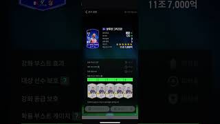 ㅅ발인생 #fc온라인 #피파4 #피파온라인4 #fc온라인강화 #피파모바일 #피모 #fifa