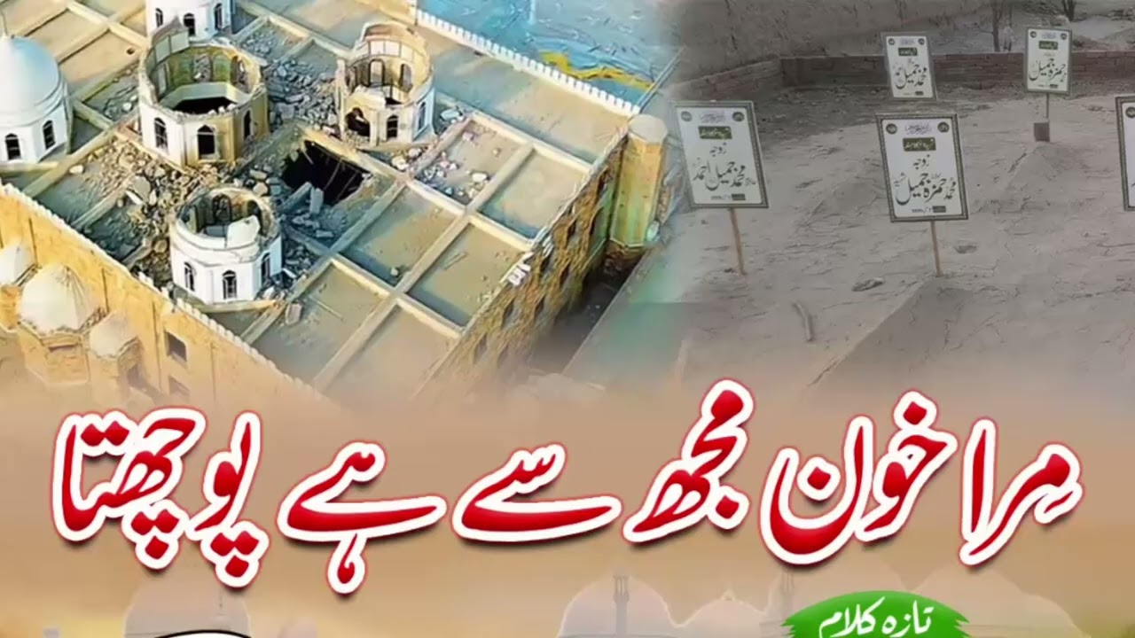 میرے ساقیا مجھے یہ بتا کہ میں کون ہوں میں کہاں پر ہوں | دل کو دہلانے والا کلام | نغمات سمیع اللہ