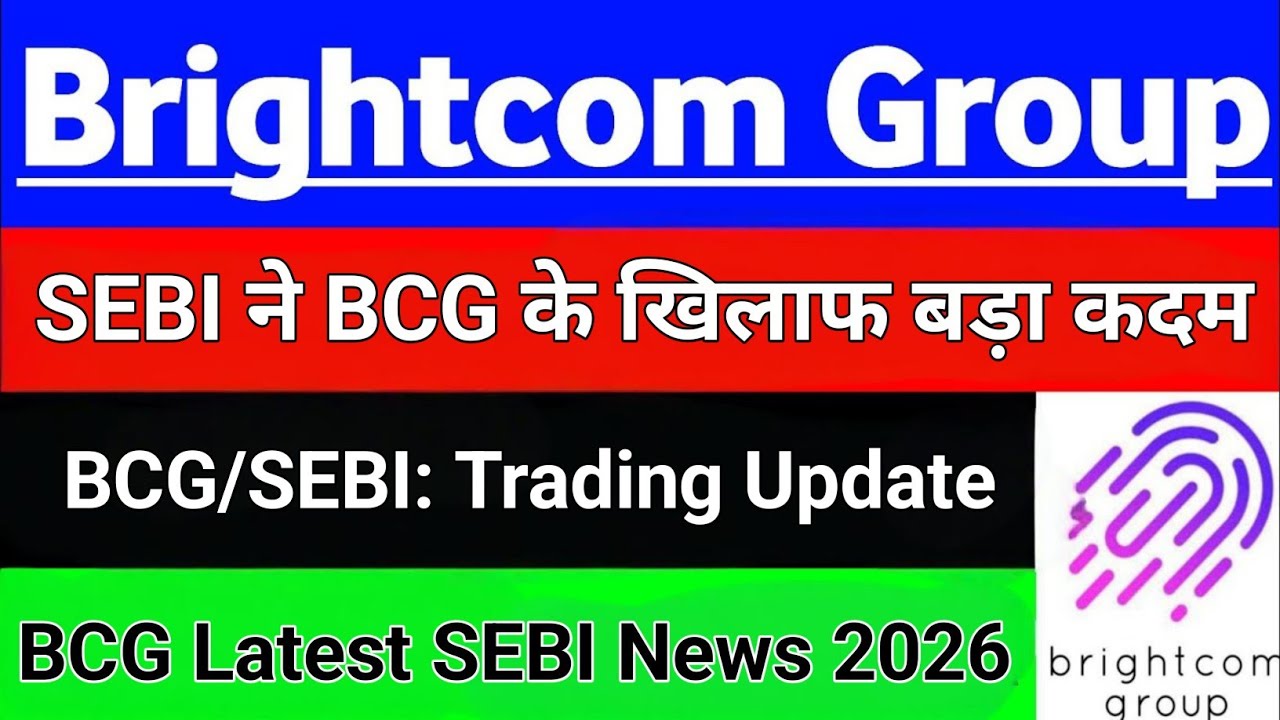 BCG Share Latest News Today | BCG पर SEBI की बड़ी कार्रवाई? | Investors Alert 2026