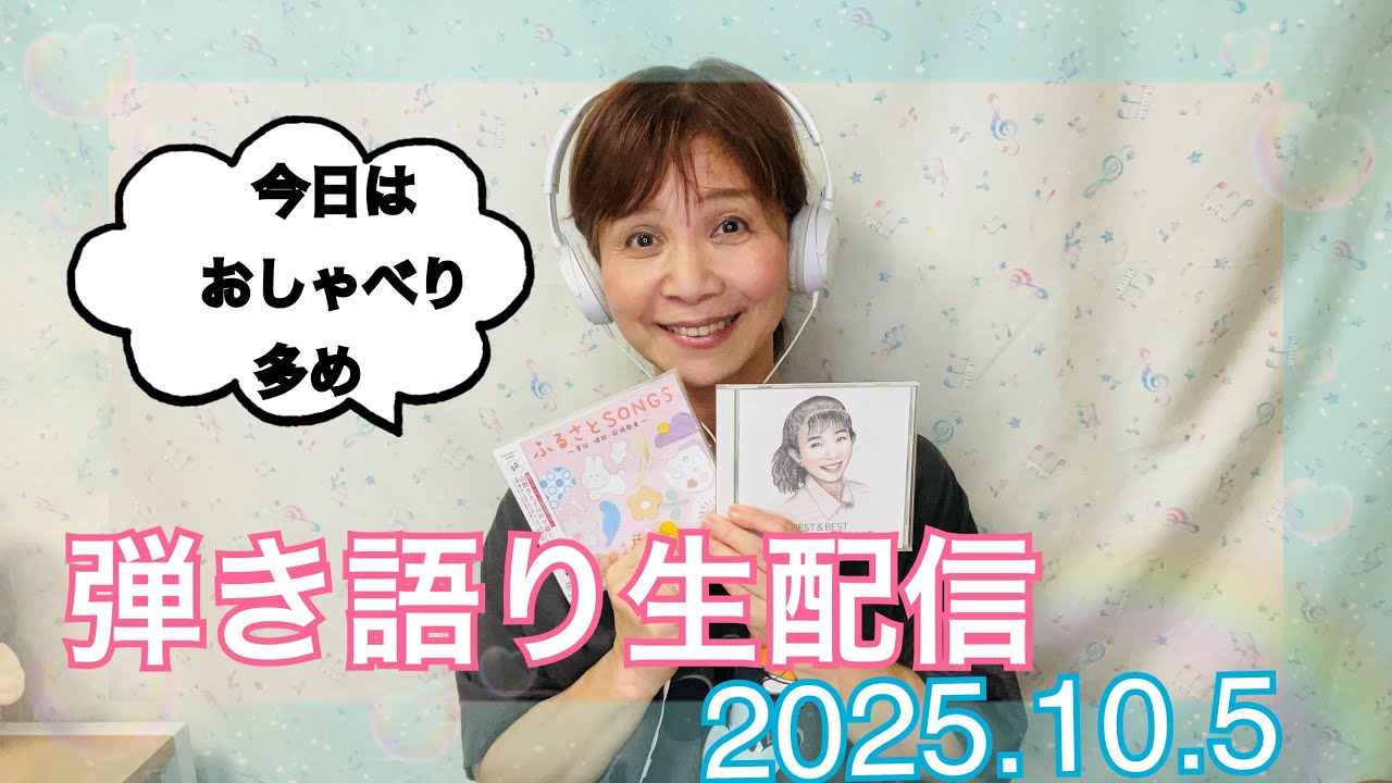 【生配信】vol.25 おしゃべり弾き語りライブ〜近況、今後の予定などなど！