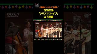 山下達郎　エプロン 本編動画は↑こちら↑ #山下達郎 #クリスマスイブ #歌ってみた #カバー