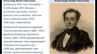Аттила царь Русов _ Александр Вельтман _  або хто заснував Київ ?